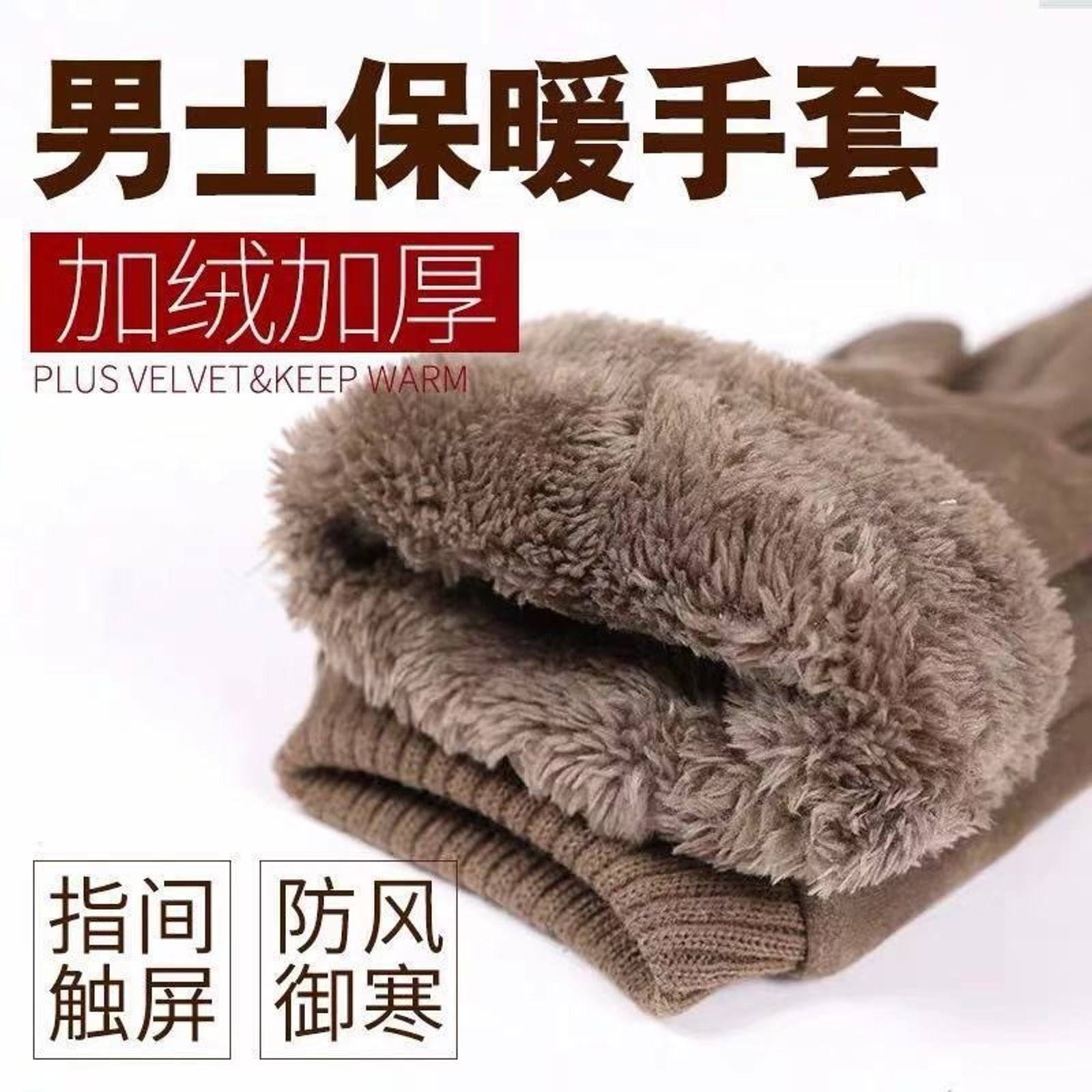 Men's Winter Warm Fleece-Lined Suede Touchscreen Gloves